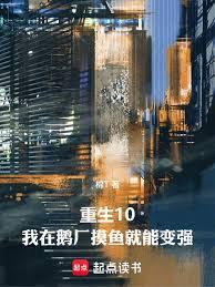 Rebirth 10: I can become stronger by slacking off at the company